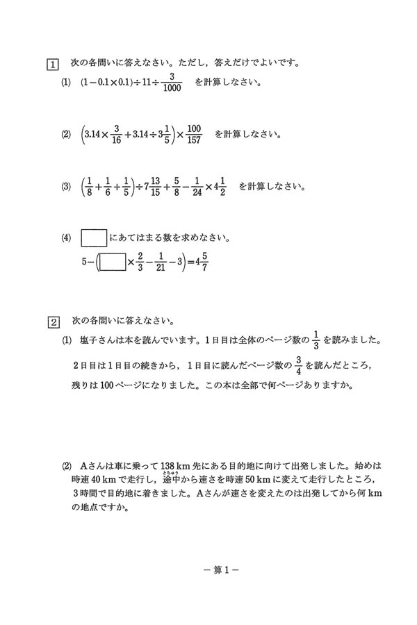 光塩女子学院中等科の実物入試問題14年分まとめて 光塩女子学院初等科