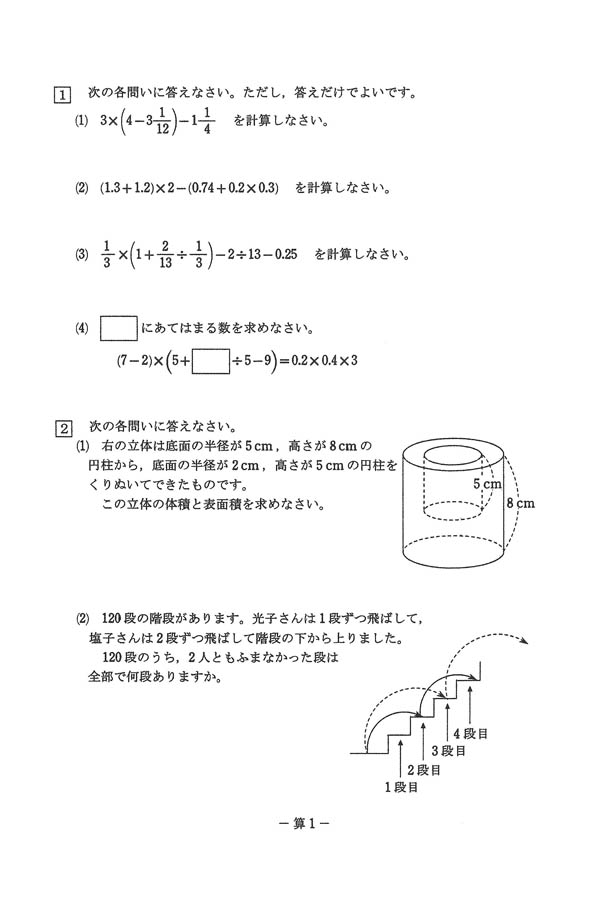 光塩女子学院中等科の実物入試問題14年分まとめて 2024年度入試過去問題 第3回（算数 問題）（1ページ目）｜光塩女子学院
