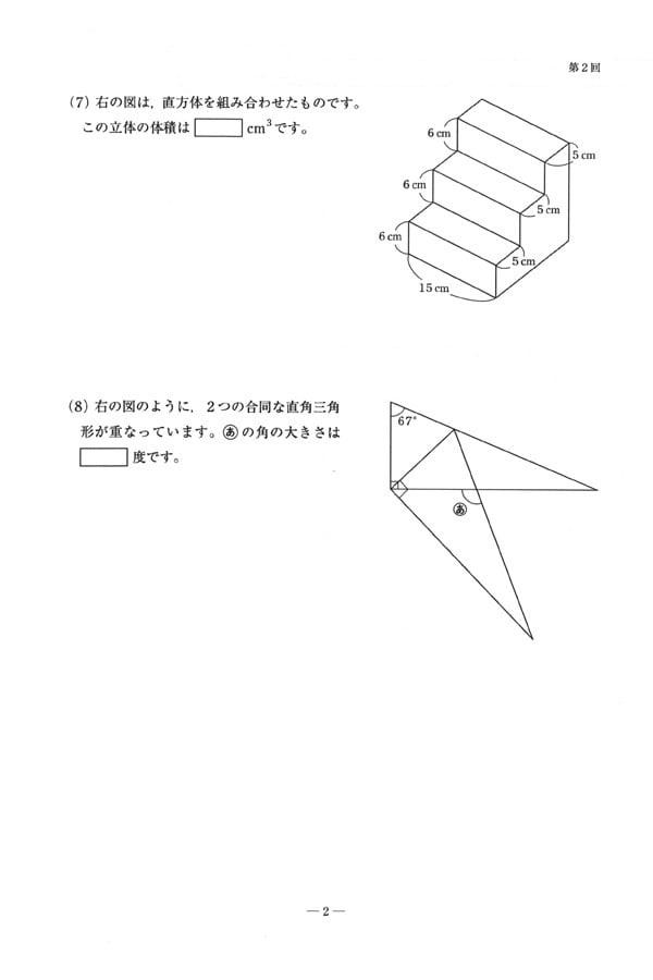 令和7年度入試過去問題 第2回（算数 問題）（2ページ目）｜十文字