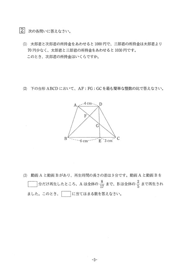 入試過去問（問題）（2ページ目）｜巣鴨中学校の入試過去問