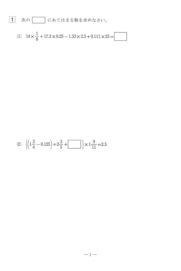 入試過去問（問題）（1ページ目）｜城北中学校の入試過去問