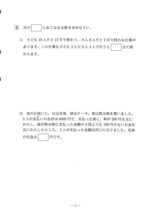 2025年度入試過去問題 第2回（算数 問題）（2ページ目）｜城北中学校の