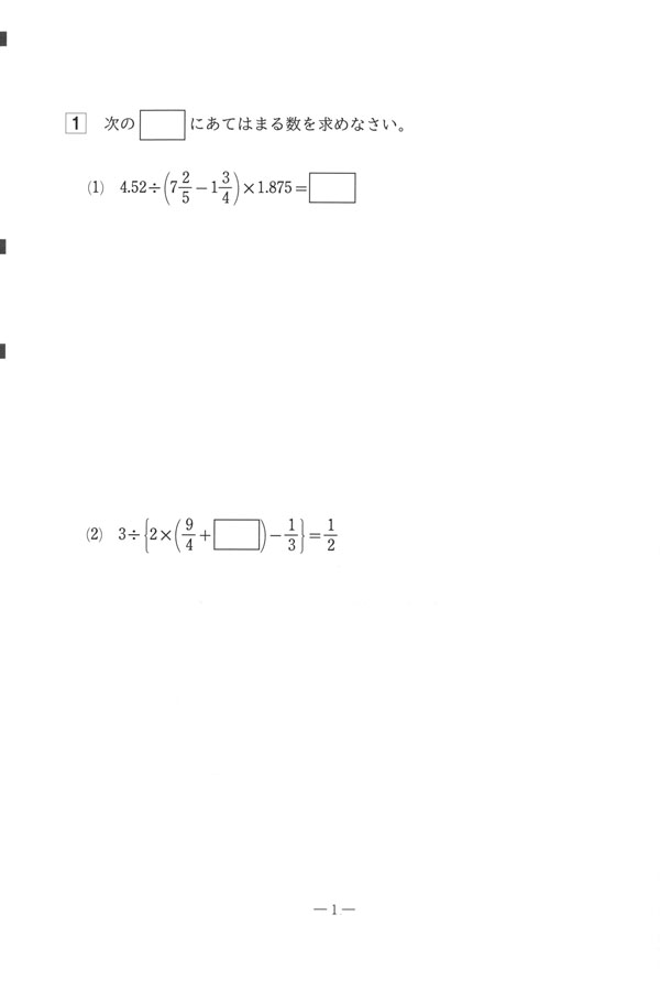 2025年度入試過去問題 第3回（算数 問題）（1ページ目）｜城北中学校の