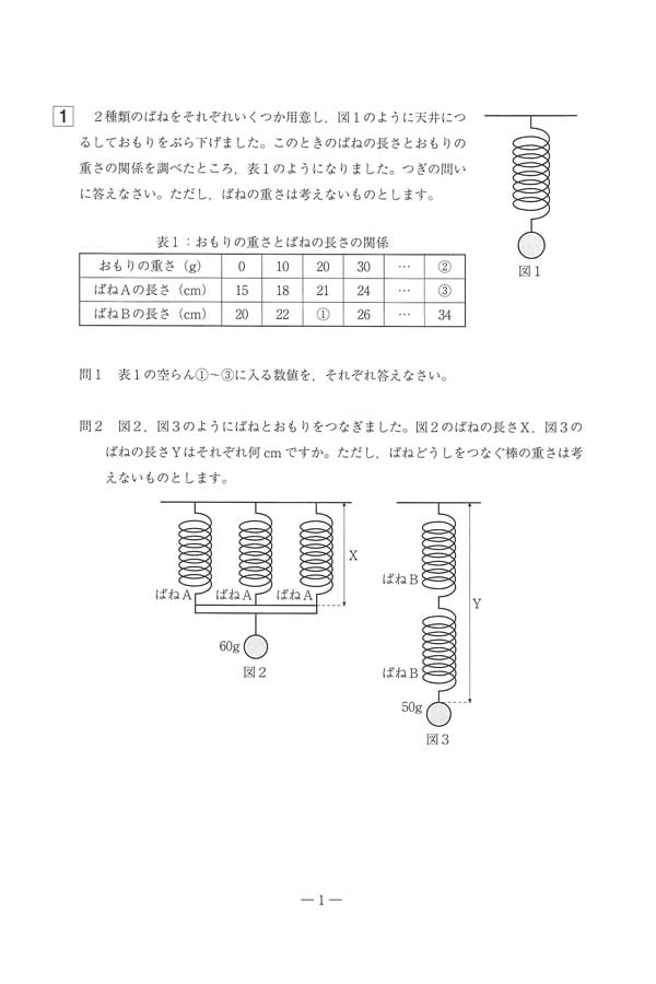 2023年度入試過去問題 第1回（理科 問題）（1ページ目）｜城北中学校の