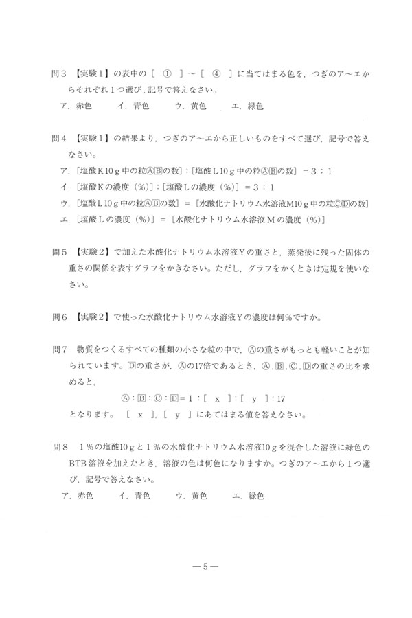 2025年度入試過去問題 第1回（理科 問題）（5ページ目）｜城北中学校の