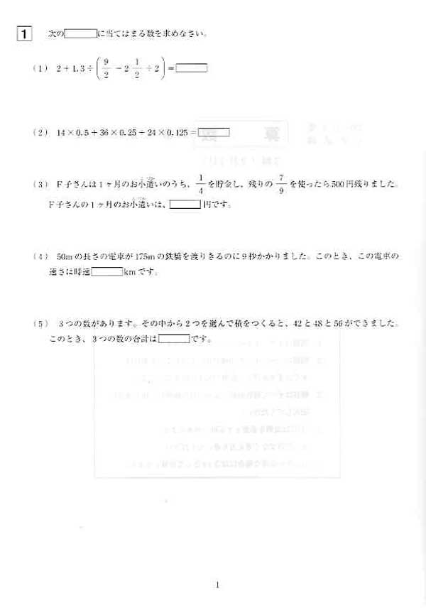 平成23年度入試過去問題 第3回（算数 問題）（1ページ目