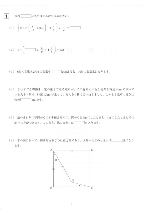 平成26年度入試過去問題 第2回（算数 問題）（1ページ目