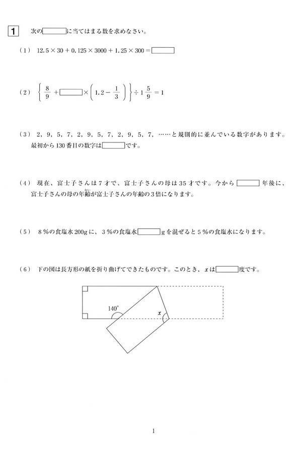 平成27年度入試過去問題 2月2日（算数 問題）（1ページ目）｜富士見