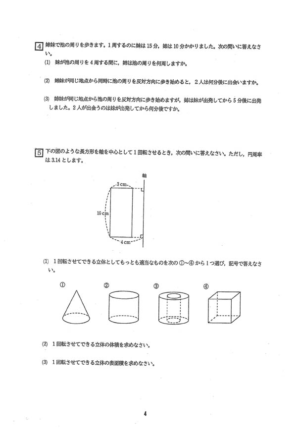 入試過去問（問題）（3ページ目）｜英明フロンティア中学校の入試過去問