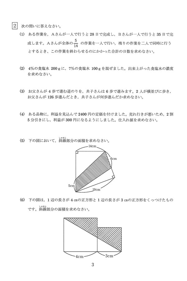 2020年度入試過去問題（算数 問題）（2ページ目）｜共栄学園中学校の