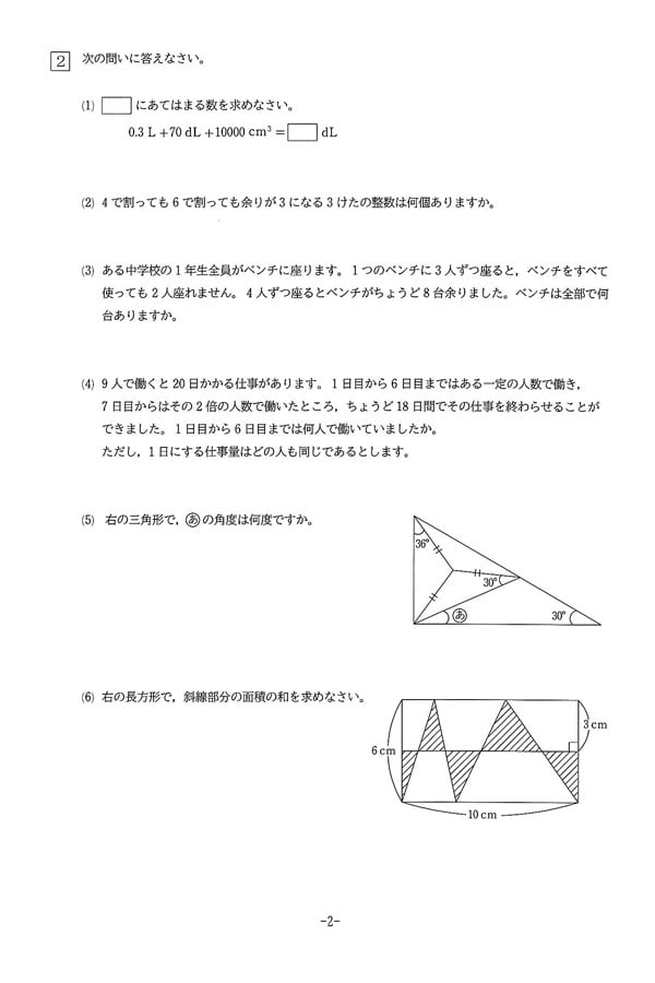 2025年度入試過去問題 第1回（算数 問題）（2ページ目）｜明治大学付属