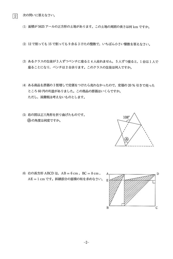2025年度入試過去問題 第2回（算数 問題）（2ページ目）｜明治大学付属