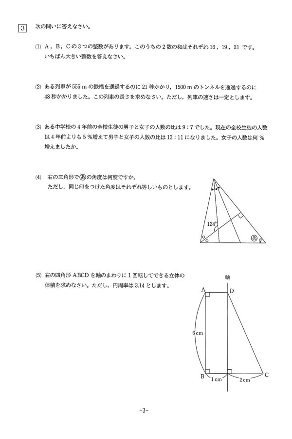 2025年度入試過去問題 第2回（算数 問題）（3ページ目）｜明治大学付属