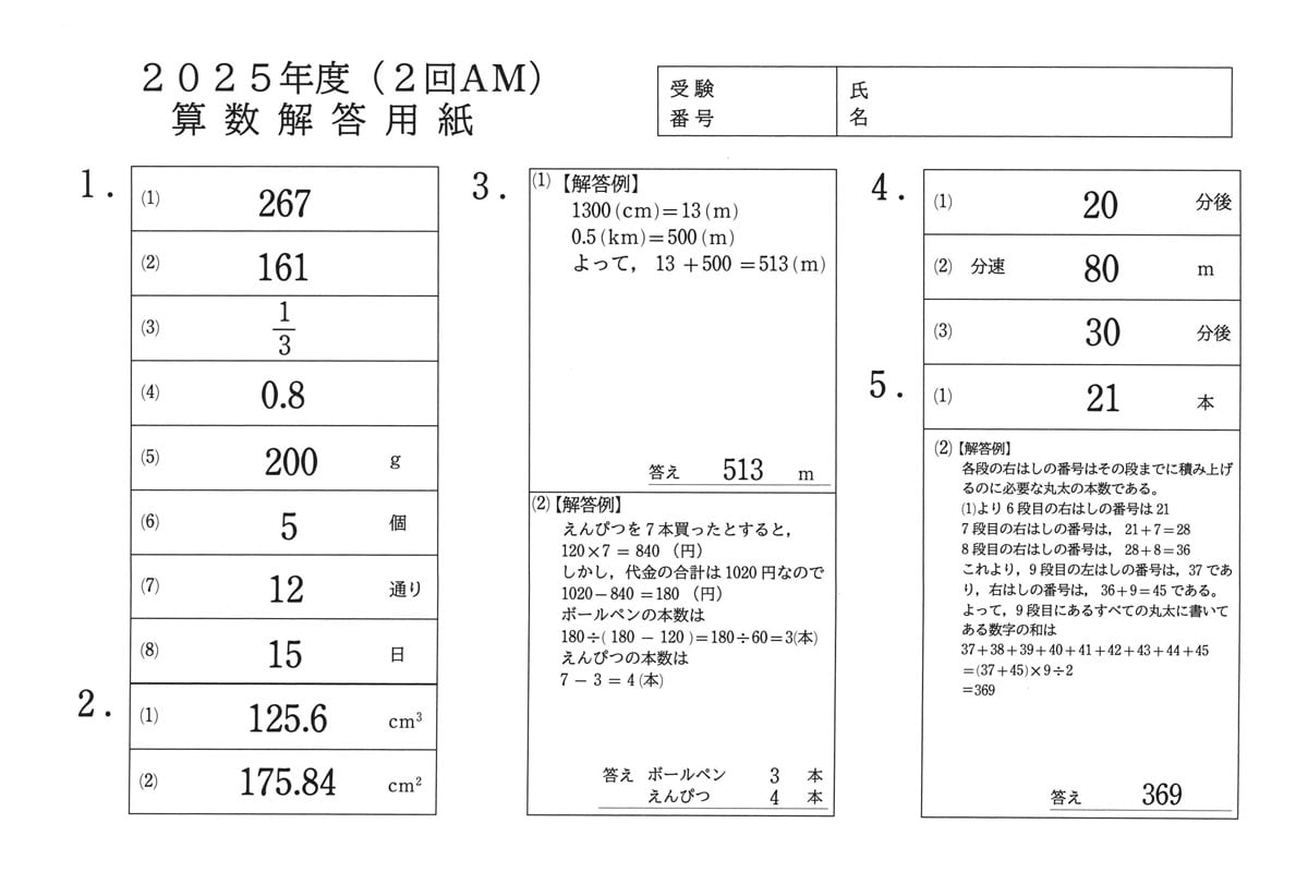 2025年度入試過去問題 2回AM（算数 解答）（1ページ目）｜共立女子第二