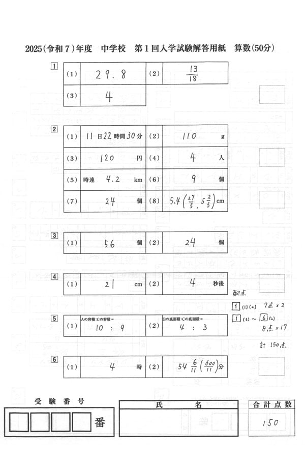 入試過去問（解答）（1ページ目）｜法政大学中学校の入試過去問