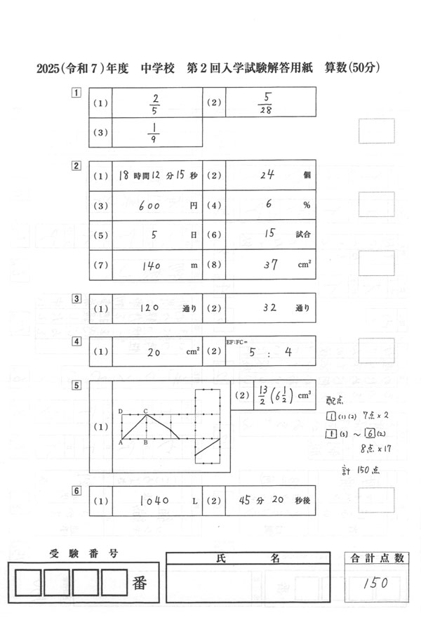 2025年度入試過去問題 第2回（算数 解答）（1ページ目）｜法政大学