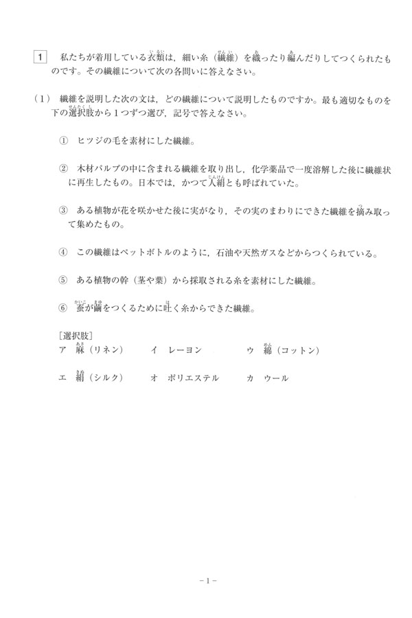 2025年度入試過去問題 第1回（理科 問題）（1ページ目）｜法政大学