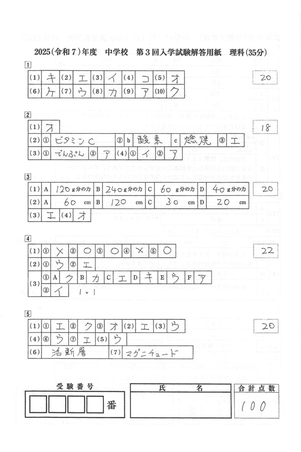 2025年度入試過去問題 第3回（理科 解答）（1ページ目）｜法政大学
