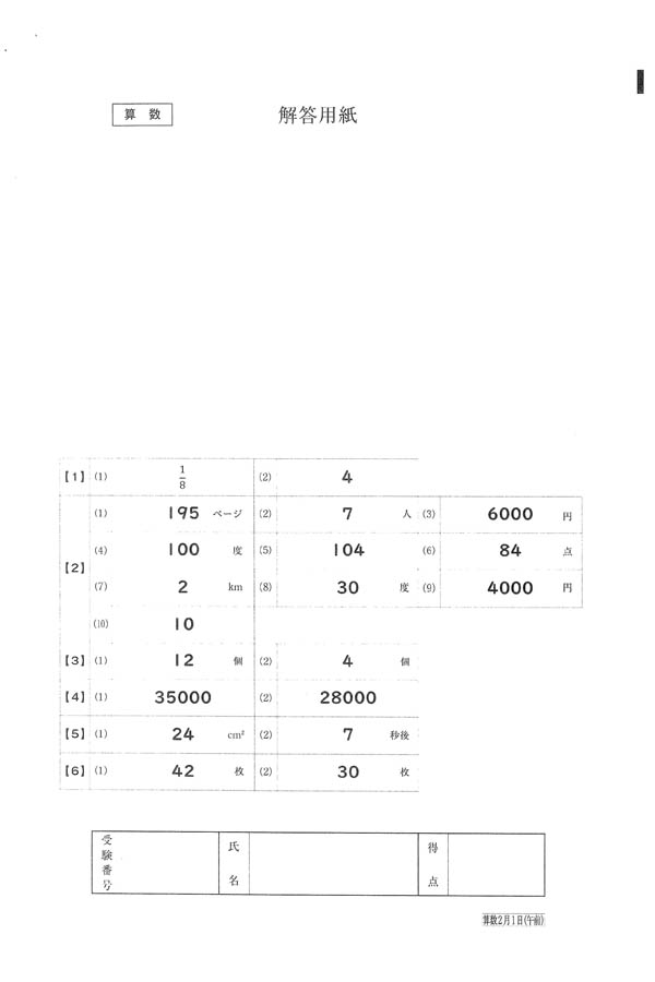 2024年度入試過去問題 2月1日午前（算数 解答）（1ページ目）｜桜美林