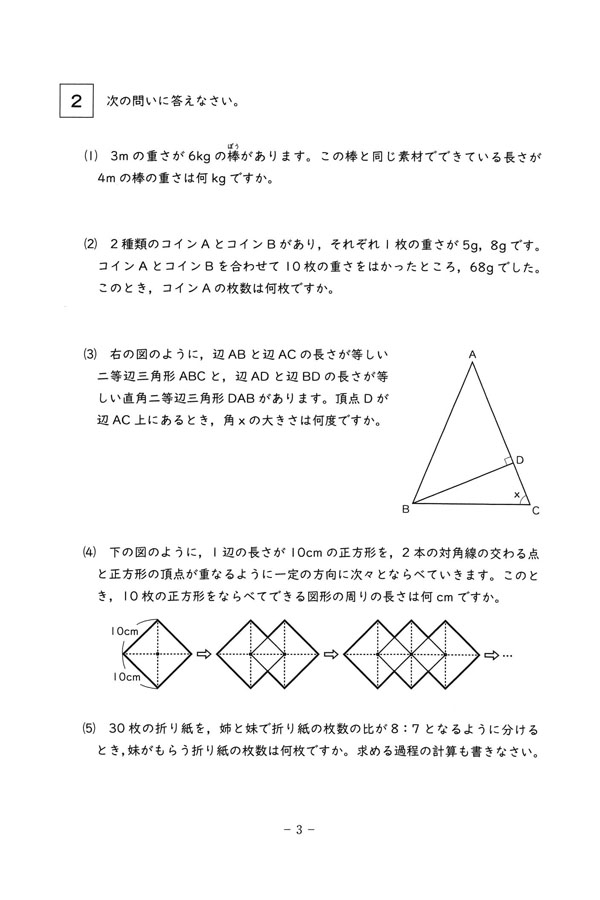 入試過去問（問題）（2ページ目）｜創価中学校の入試過去問