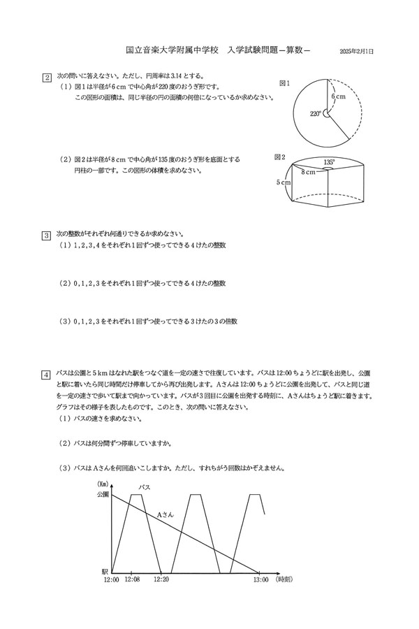 入試過去問（問題）（2ページ目）｜国立音楽大学附属中学校の入試過去問