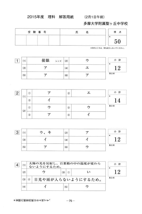 平成27年度入試過去問題 第一回（理科 解答）（1ページ目