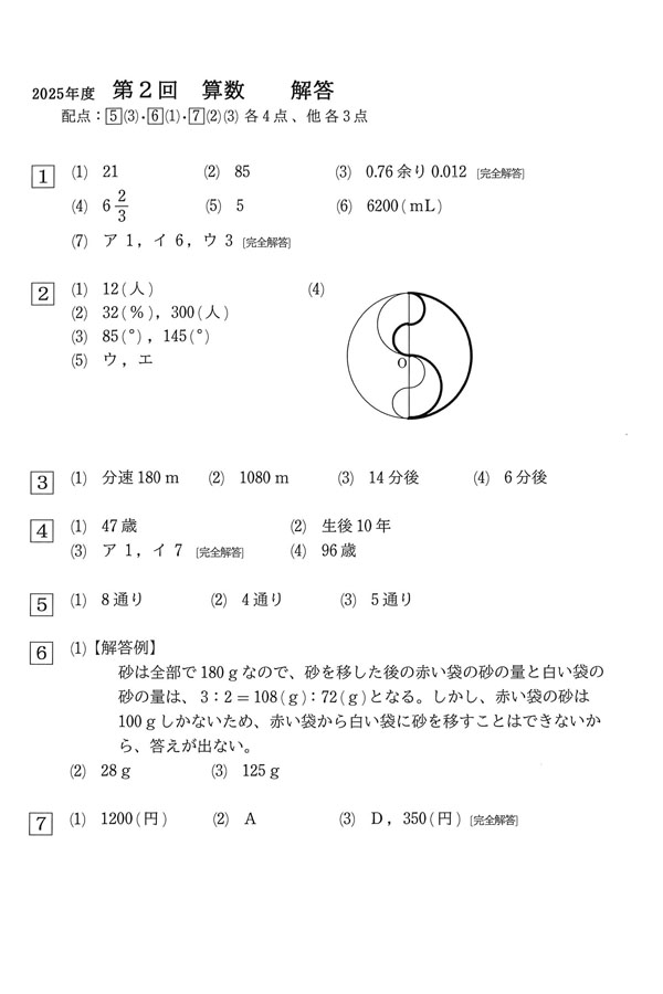 2025年度入試過去問題 第2回（算数 解答）（1ページ目）｜聖ヨゼフ学園