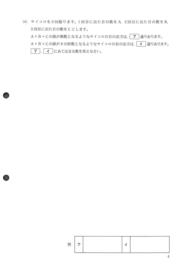 2023年度入試過去問題（算数 問題）（4ページ目）｜フェリス