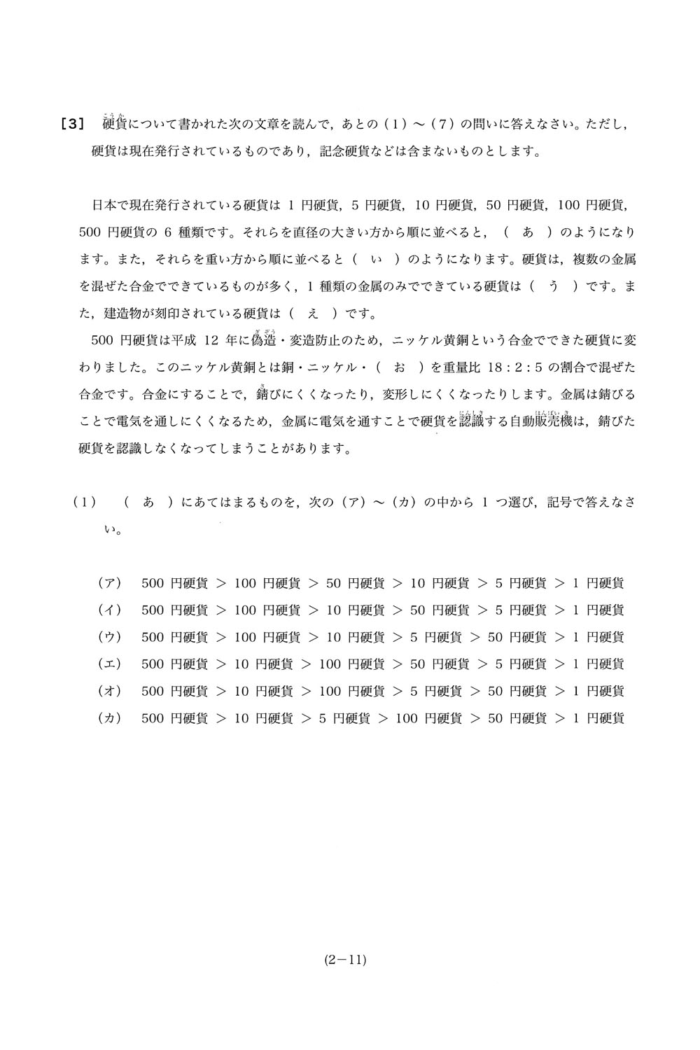 2021年度入試過去問題 第2回（理科 問題）（11ページ目）｜聖光学院
