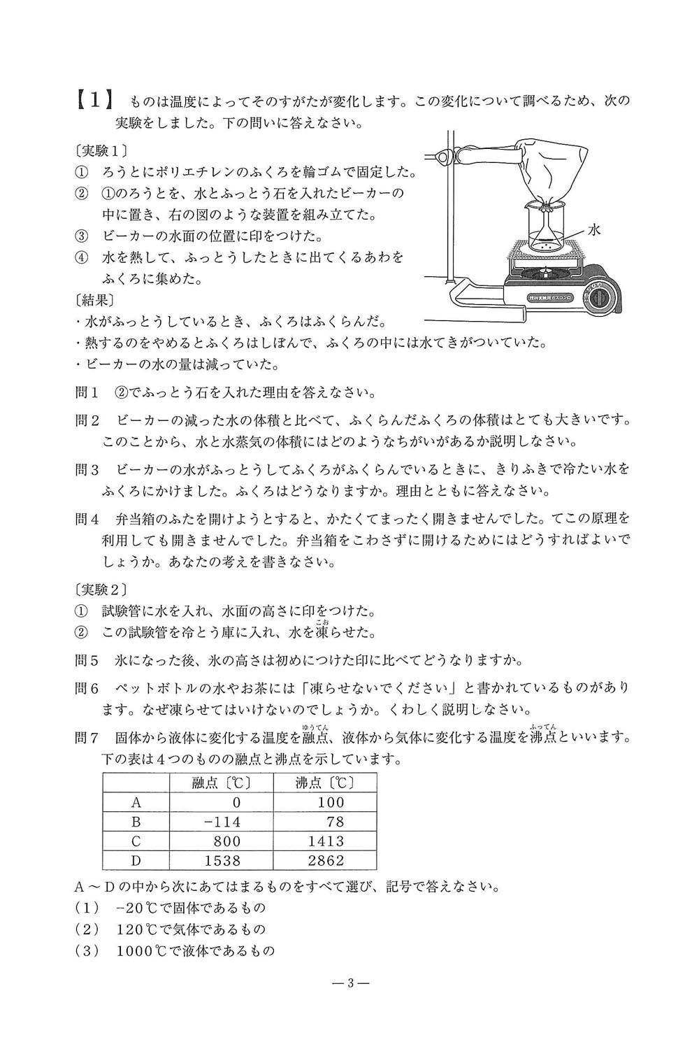2020年度入試過去問題 第1回（理科 問題）（1ページ目）｜森村学園中等