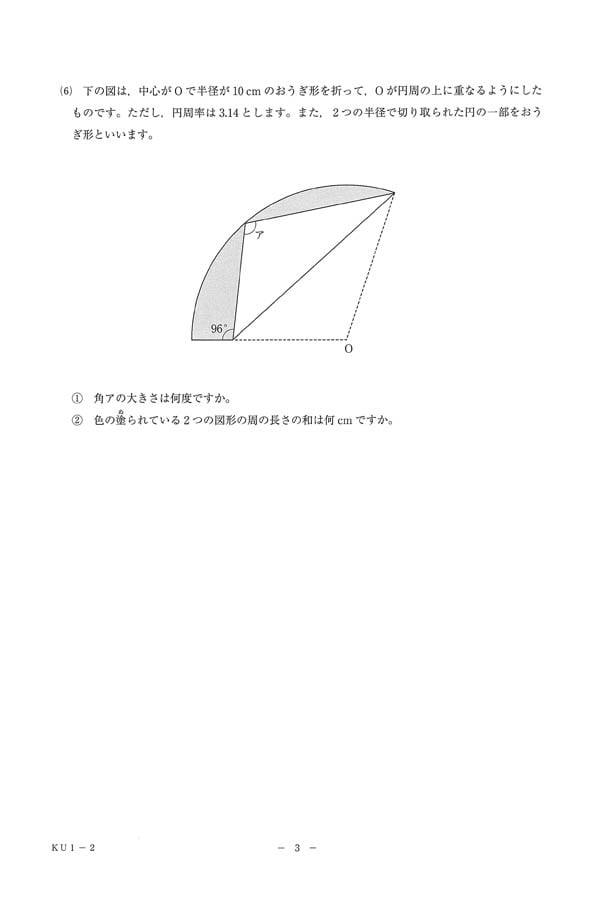 2024年度入試過去問題（KU1）（算数 問題）（3ページ目）｜神奈川大学
