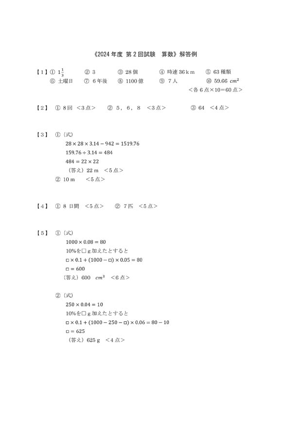 2024年度入試過去問題 第2回（算数 解答）（1ページ目）｜カリタス