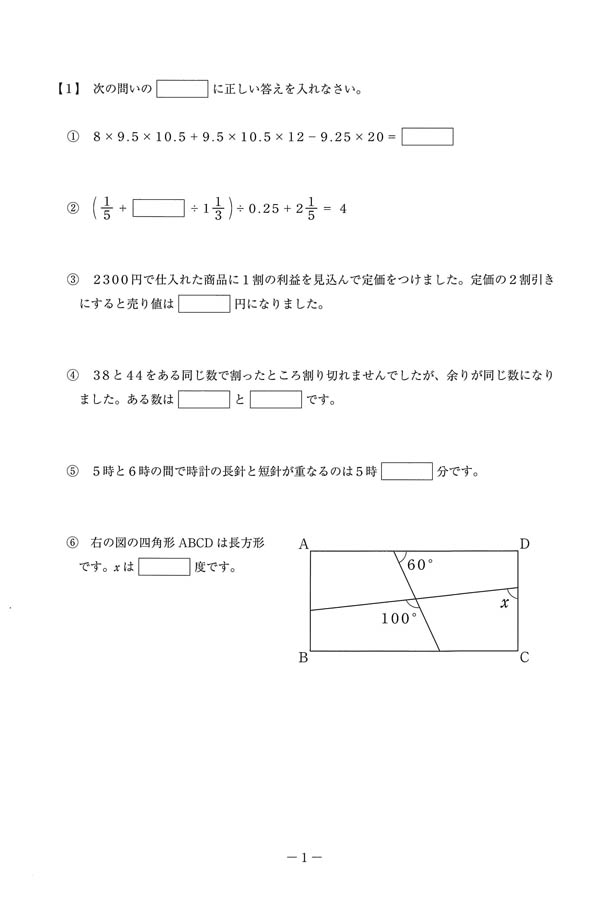 2024年度入試過去問題 第3回（算数 問題）（1ページ目