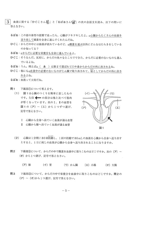 2023年度入試過去問題 第4回（理科 問題）（5ページ目）｜カリタス女子