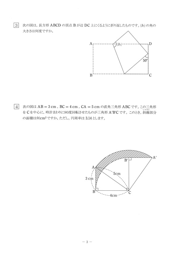 2025年度入試過去問題 （算数 問題）（3ページ目）｜アレセイア湘南