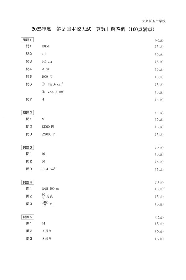 入試過去問（解答）（1ページ目）｜佐久長聖中学校の入試過去問