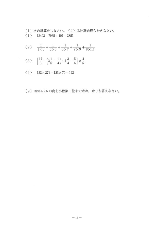 入試過去問（問題）（1ページ目）｜静岡聖光学院中学校の入試過去問
