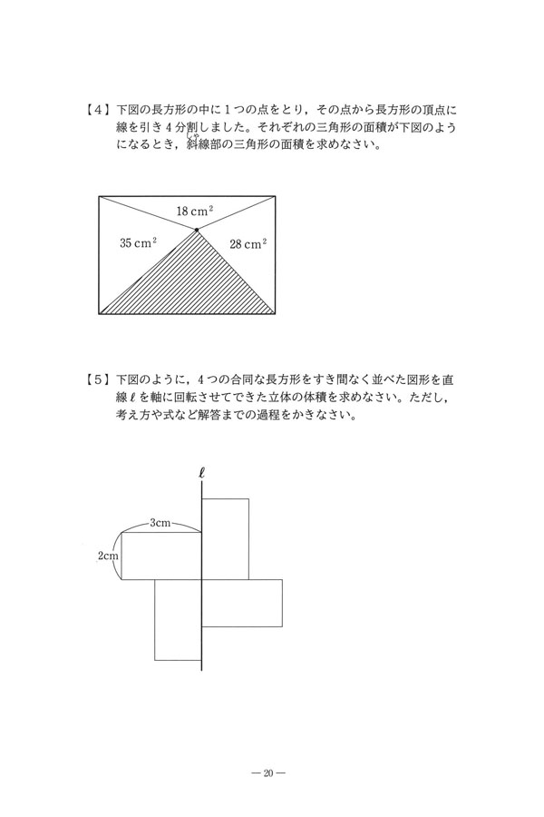 令和6年度入試過去問題 一般静岡（算数 問題）（3ページ目）｜静岡聖光