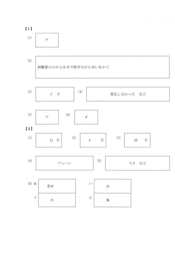 令和6年度入試過去問題 一般静岡（理科 解答）（1ページ目）｜静岡聖光