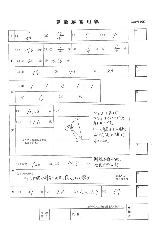 2024年度入試過去問題（算数 解答）（1ページ目）｜名古屋中学校