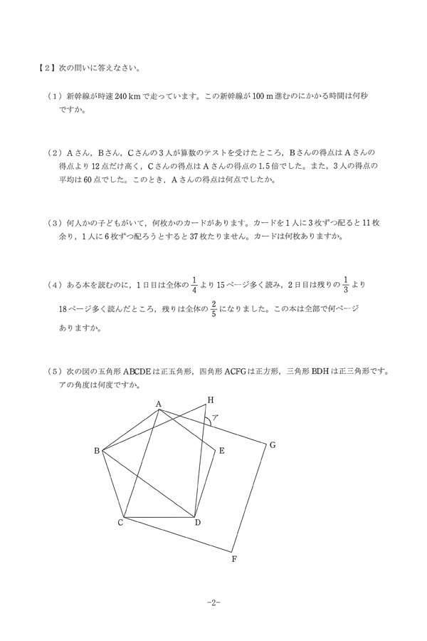 入試過去問（問題）（2ページ目）｜高田中学校の入試過去問