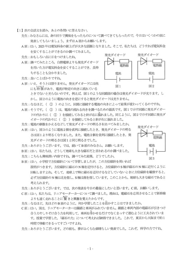 令和6年度入試過去問題（理科 問題）（1ページ目）｜高田中学校