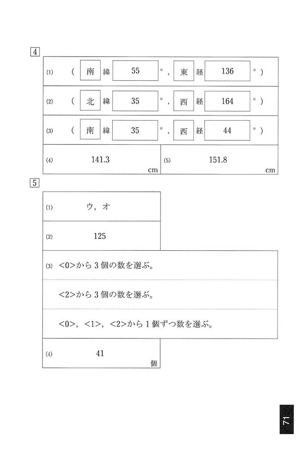 令和6年度入試過去問題 前期（算数 解答）（2ページ目）｜海星中学校