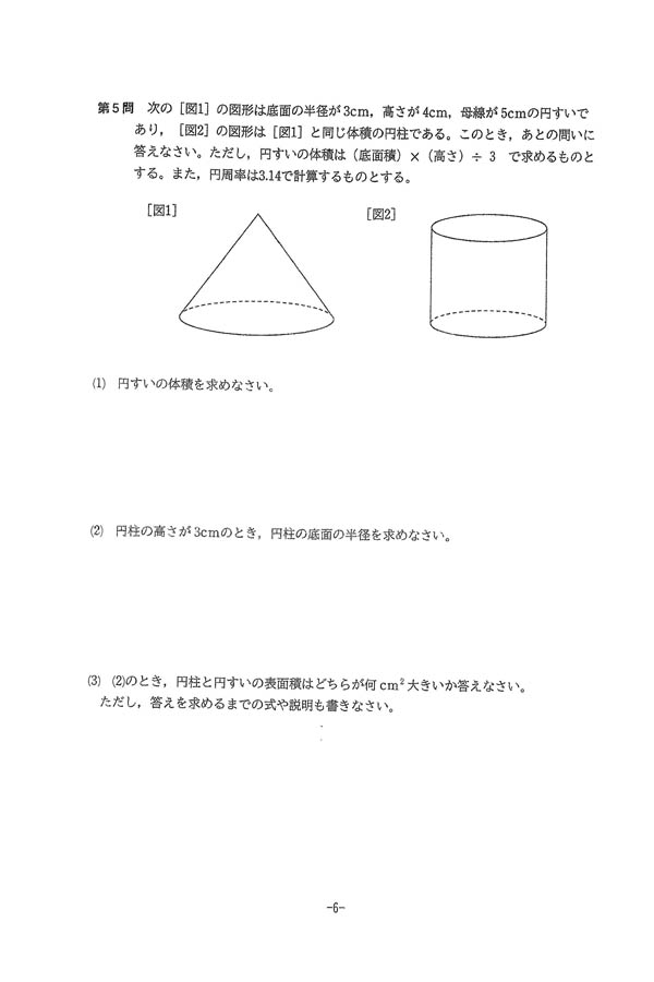 入試過去問（問題）（6ページ目）｜津田学園中学校・高等学校の入試過去問