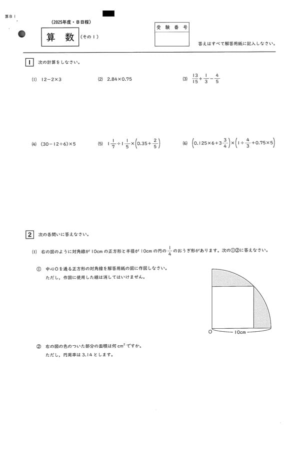 2025年度入試過去問題(B日程)（算数 問題）（1ページ目）｜比叡山
