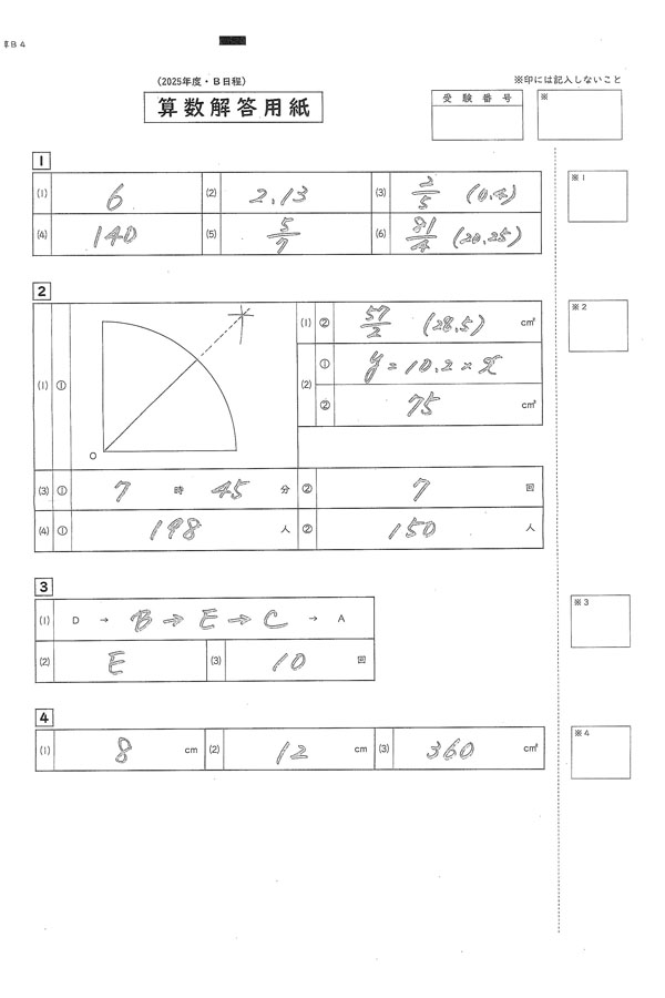 2025年度入試過去問題(B日程)（算数 解答）（1ページ目）｜比叡山