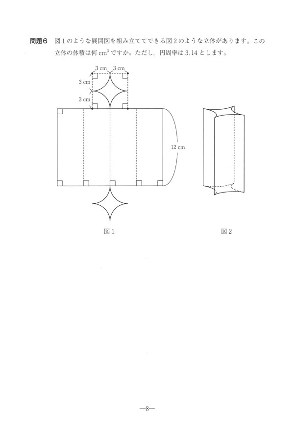 2025年度入試過去問題（前期）（算数 問題）（8ページ目）｜同志社女子