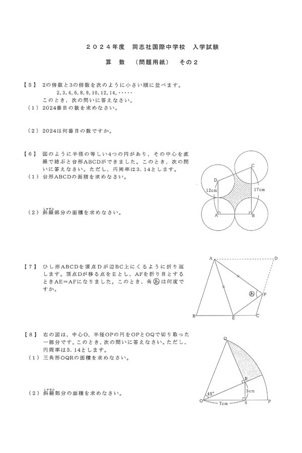 入試過去問（問題）（2ページ目）｜同志社国際中学校の入試過去問