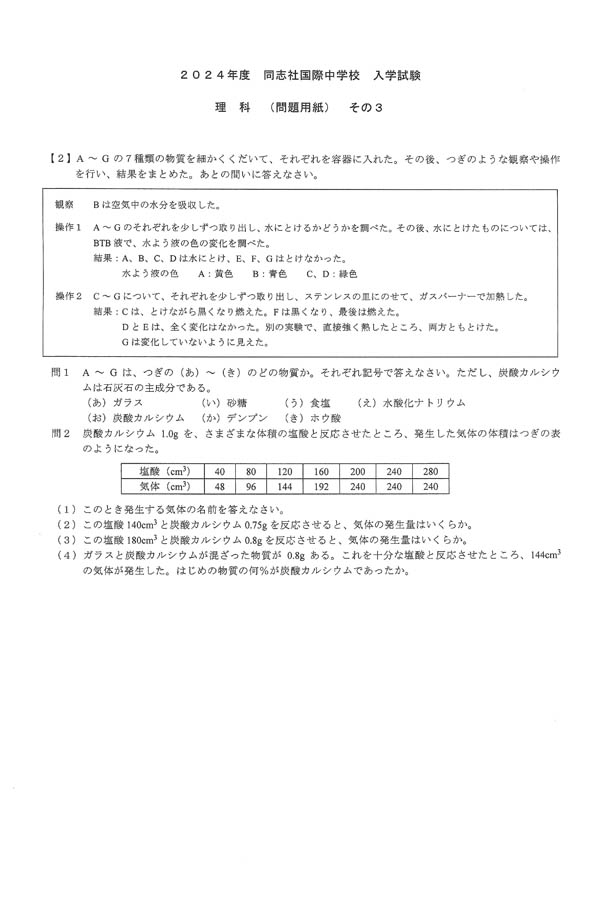 2024年度入試過去問題（理科 問題）（3ページ目）｜同志社国際