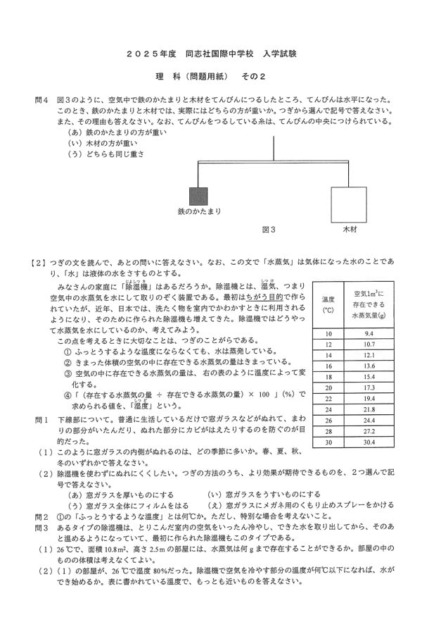 入試過去問（問題）（2ページ目）｜同志社国際中学校の入試過去問